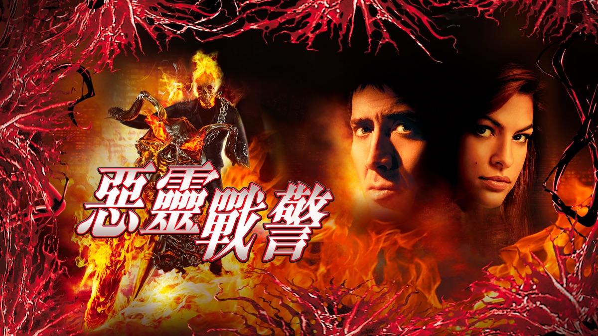 Ghost Rider》- Apple TV
