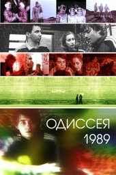 Poster for Одиссея 1989 by Илья Хотиненко