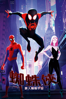 蜘蛛俠：跳入蜘蛛宇宙  Spider-Man: Into the Spider-verse - Rodney Rothman, Peter Ramsey & Bob Persichetti