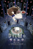 劇場版 DEEMO 櫻色旋律 —你彈奏的琴聲、至今仍在迴響— - Junichi Fujisaku