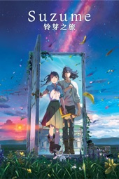 Poster for Suzume by Makoto Shinkai