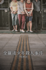 全羅道少年殺人事件 - Jiyoung Chung