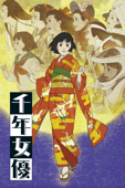 千年女優