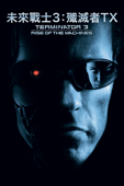Terminator 3: Rise of the Machines