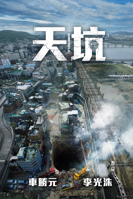 天坑