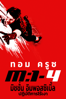 Mission: Impossible - Ghost Protocol - Brad Bird