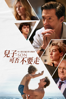 兒子可否不要走 The Son - Florian Zeller