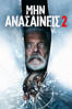 Don't Breathe 2 - Rodo Sayagues