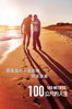 100公尺的人生 - Marcel Barrena