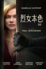 烈女本色 (Elle) - Paul Verhoeven