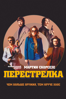 Перестрелка - Бен Уитли