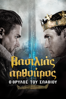 King Arthur: Legend of the Sword - Guy Ritchie
