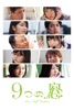 9つの窓- 比呂啓, 名倉愛, 廣瀬陽, 曽根剛 & 小川和也