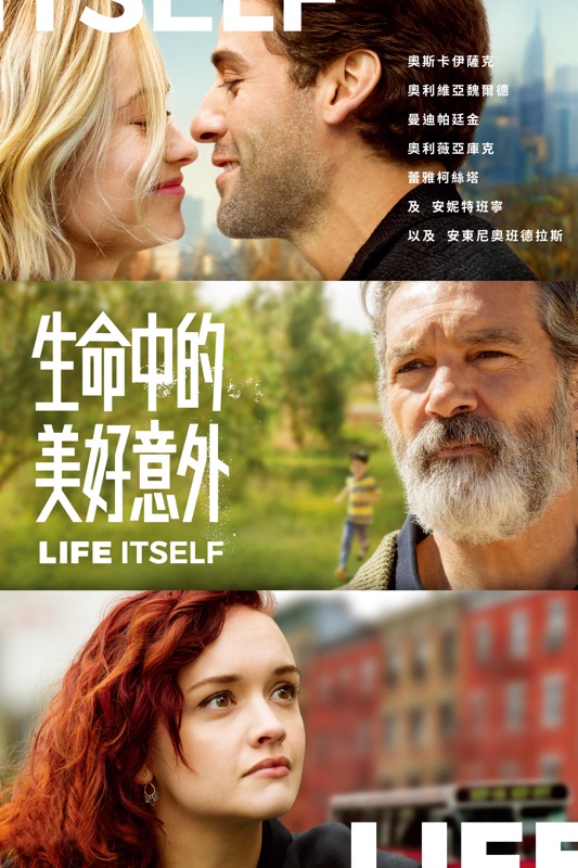 生命中的美好意外