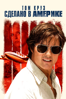 American Made - Doug Liman