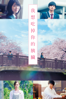 我想吃掉你的胰臟 - Sho Tsukikawa