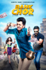 Bank Chor - Bumpy