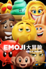 Emoji 大冒險 - Anthony Leondis