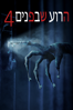 Insidious: The Last Key - Adam Robitel new Single