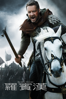 羅賓漢 Robin Hood (2010) - Ridley Scott