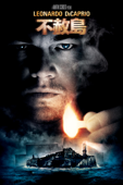 不赦島 (Shutter Island)