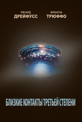 Близкие контакты третьей степени