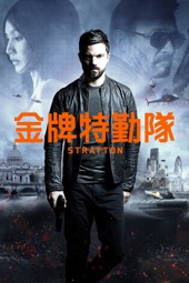 Poster for 金牌特勤隊 by Simon West
