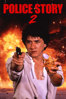 Police Story 2 - Jackie Chan