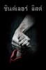Schindler's List - Steven Spielberg new Single