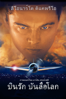 The Aviator - Martin Scorsese