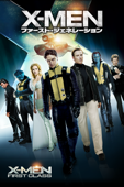 X-MEN：ファースト・ジェネレーション (字幕/吹替)