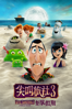 Hotel Transylvania 3: A Monster Vacation - Genndy Tartakovsky new Single