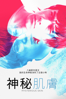 神秘肌膚 - Gregg Araki