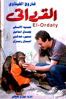 القرداتى (My Monkey) - Niazi Mostafa