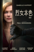 烈女本色 (Elle)