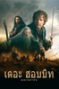 The Hobbit: The Battle of the Five Armies - Peter Jackson