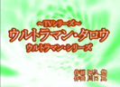 Ultraman Tarou (Animation "Ultraman Tarou" Thema Song) - Cta TV Song Club