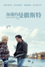 海邊的曼徹斯特 Manchester By the Sea - Kenneth Lonergan