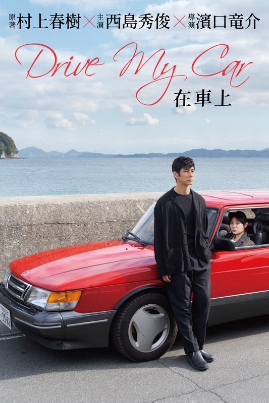 在車上