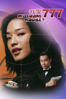 My Loving Trouble 7 - James Yuen