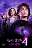 Harry Potter & the Goblet of Fire - Mike Newell