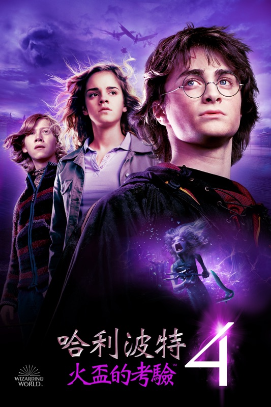 Harry Potter & the Goblet of Fire
