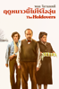 The Holdovers - Alexander Payne