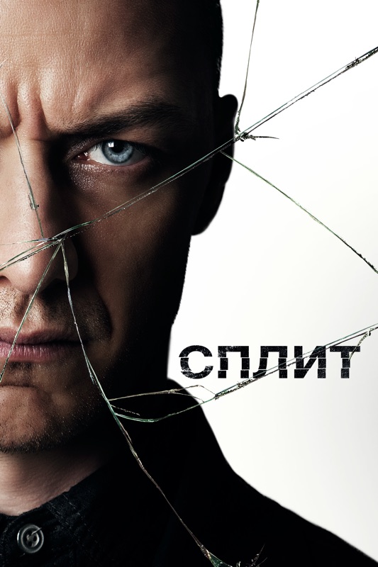 Сплит