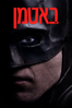 The Batman - Matt Reeves