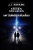 Super 8 - J.J. Abrams