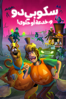 Trick or Treat Scooby-Doo! - Audie Harrison