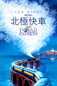 北極快車