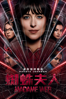 蜘蛛夫人 Madame Web - SJ Clarkson