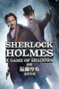 Sherlock Holmes: A Game of Shadows - Guy Ritchie